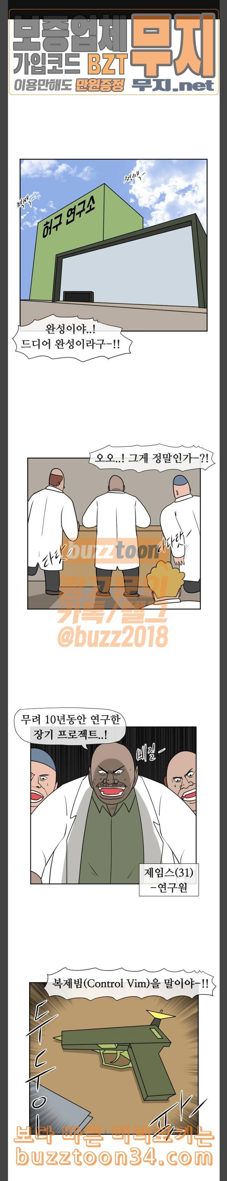 언덕 위의 제임스 212화 컨트롤 빔 1 1