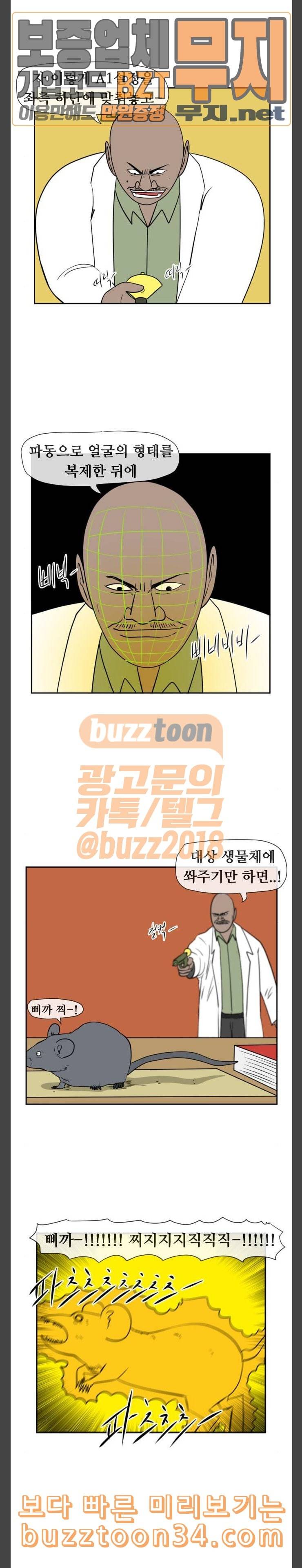 언덕 위의 제임스 212화 컨트롤 빔 1 2