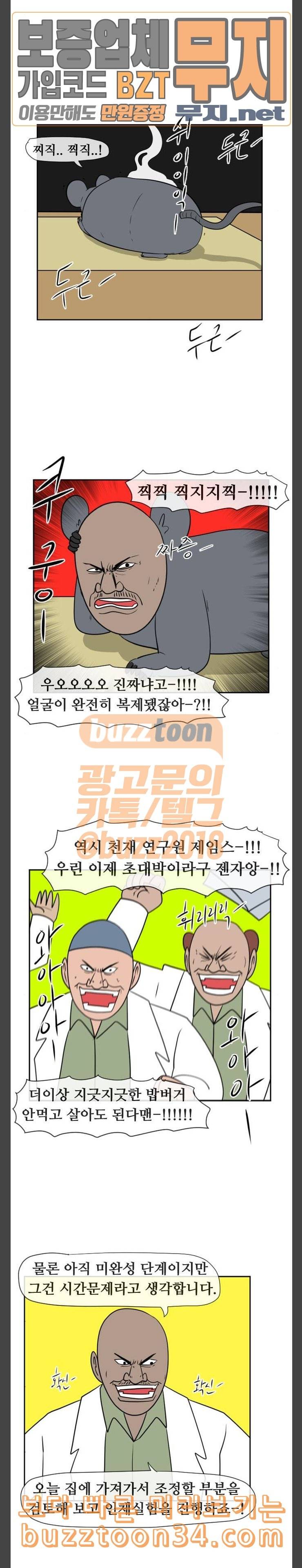 언덕 위의 제임스 212화 컨트롤 빔 1 3