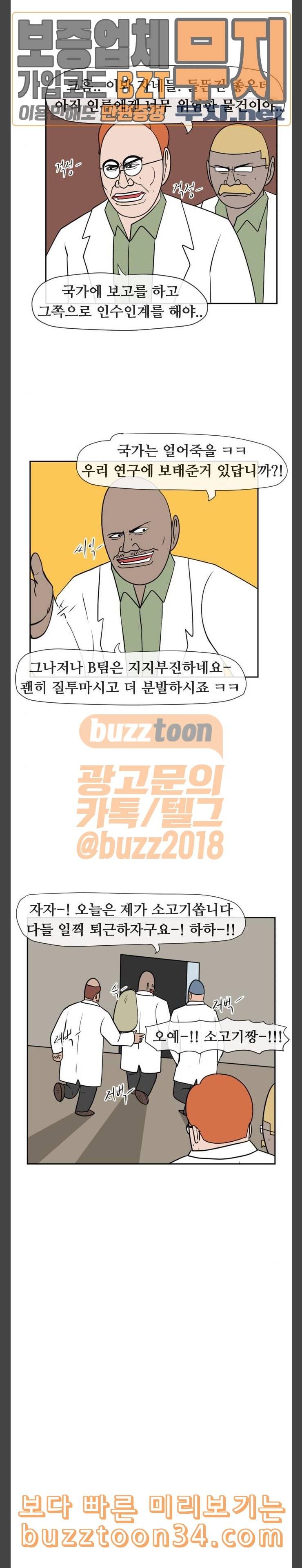 언덕 위의 제임스 212화 컨트롤 빔 1 4