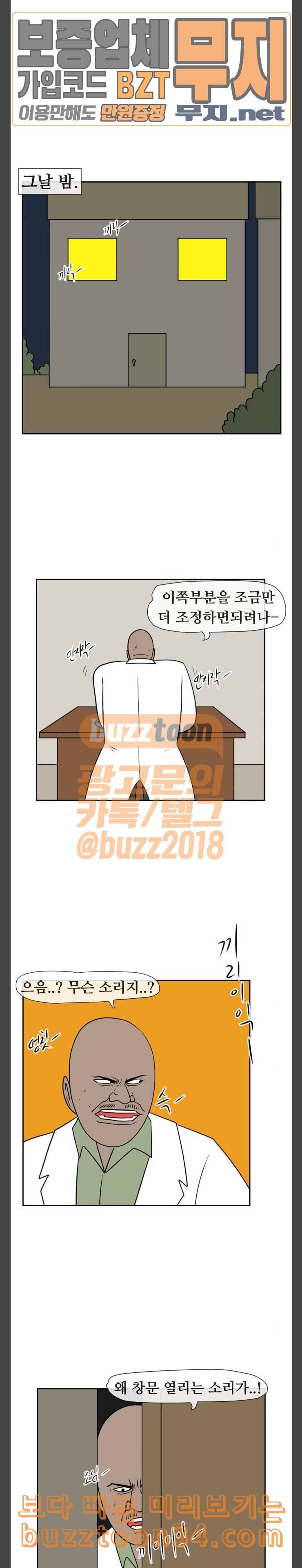 언덕 위의 제임스 212화 컨트롤 빔 1 5