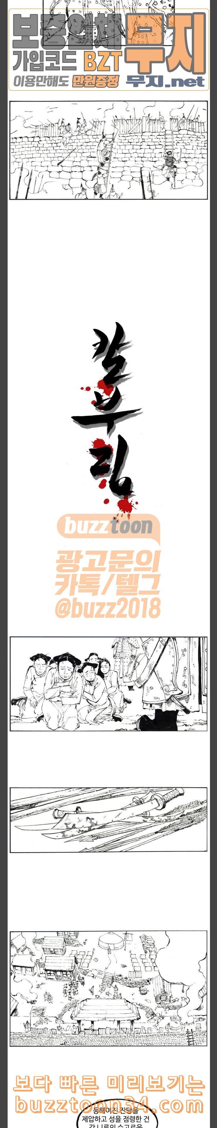 칼부림 4부 43화 벗과 추억 2