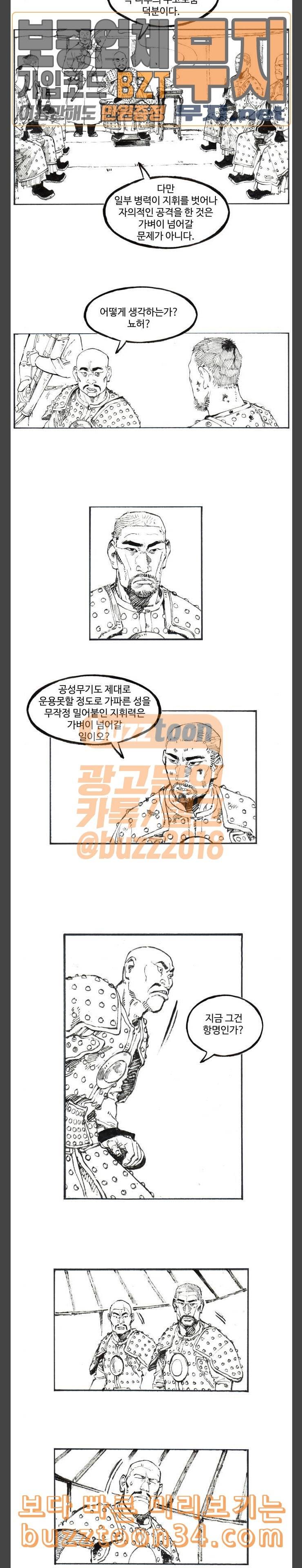 칼부림 4부 43화 벗과 추억 3
