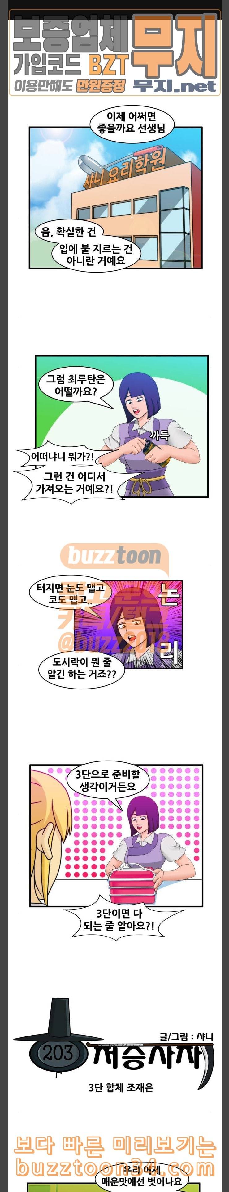 203호 저승사자 2 63화 합체 조재은 1
