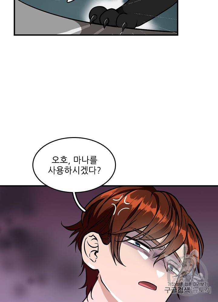 끝이 아닌 시작 48화 4
