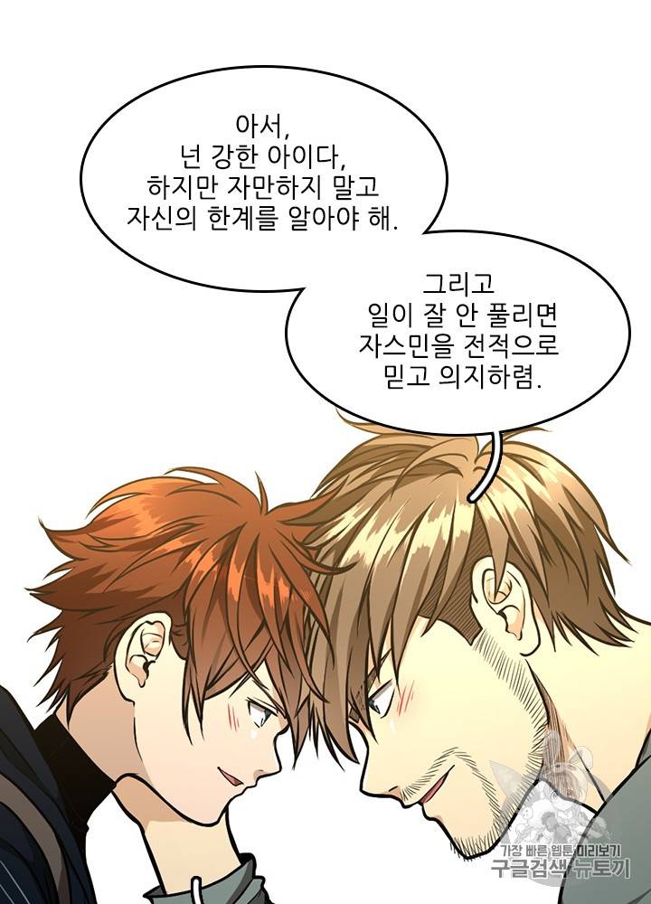 끝이 아닌 시작 48화 26