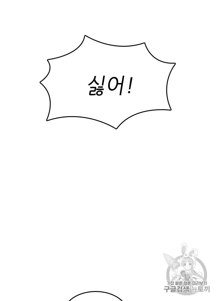 끝이 아닌 시작 48화 28