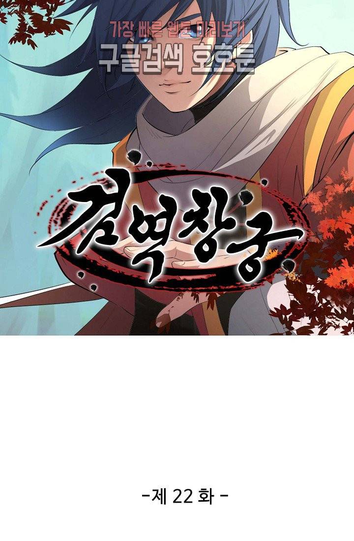 검역창궁 22화 7