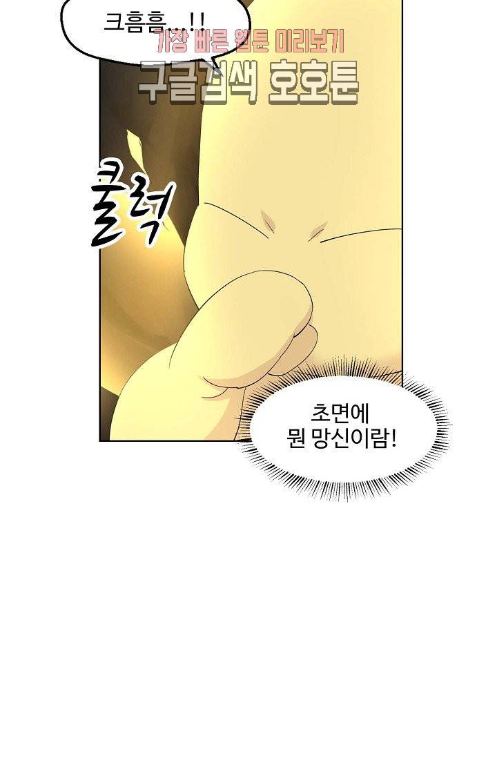 검역창궁 22화 14