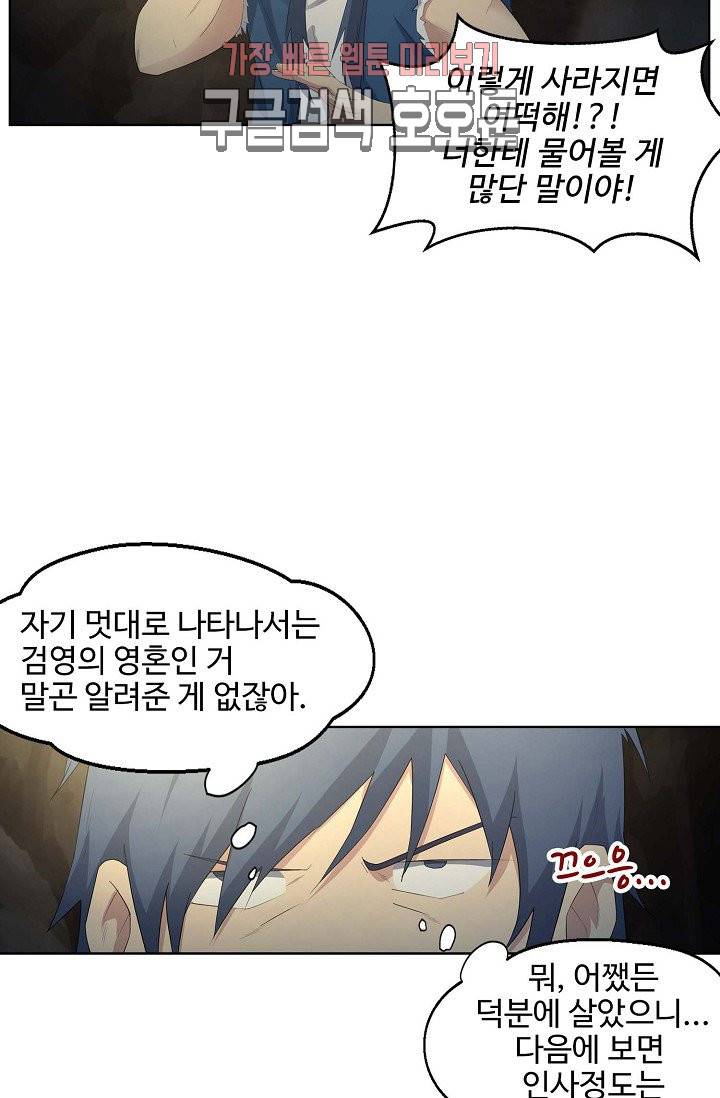 검역창궁 22화 18