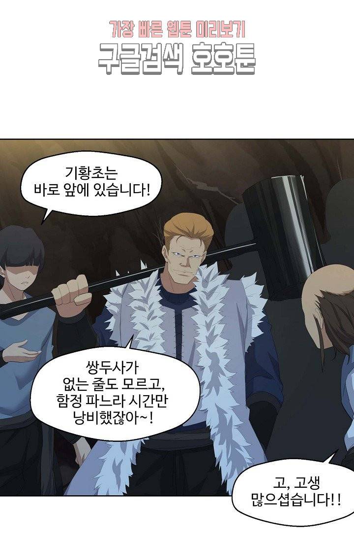 검역창궁 22화 23