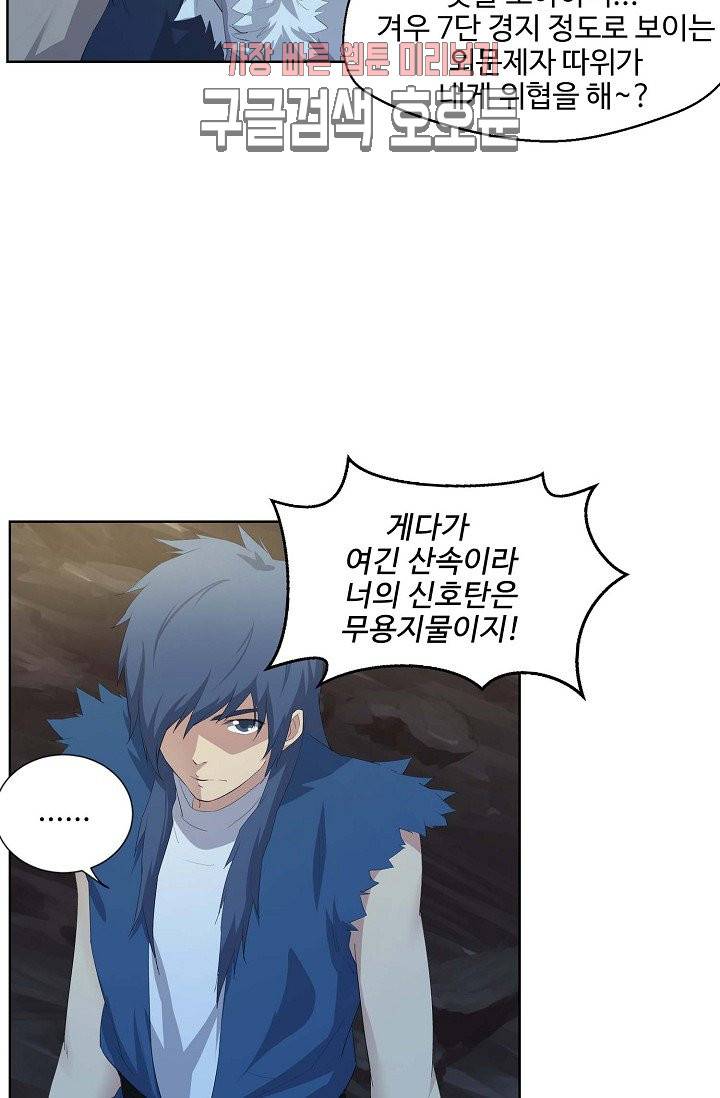 검역창궁 22화 31