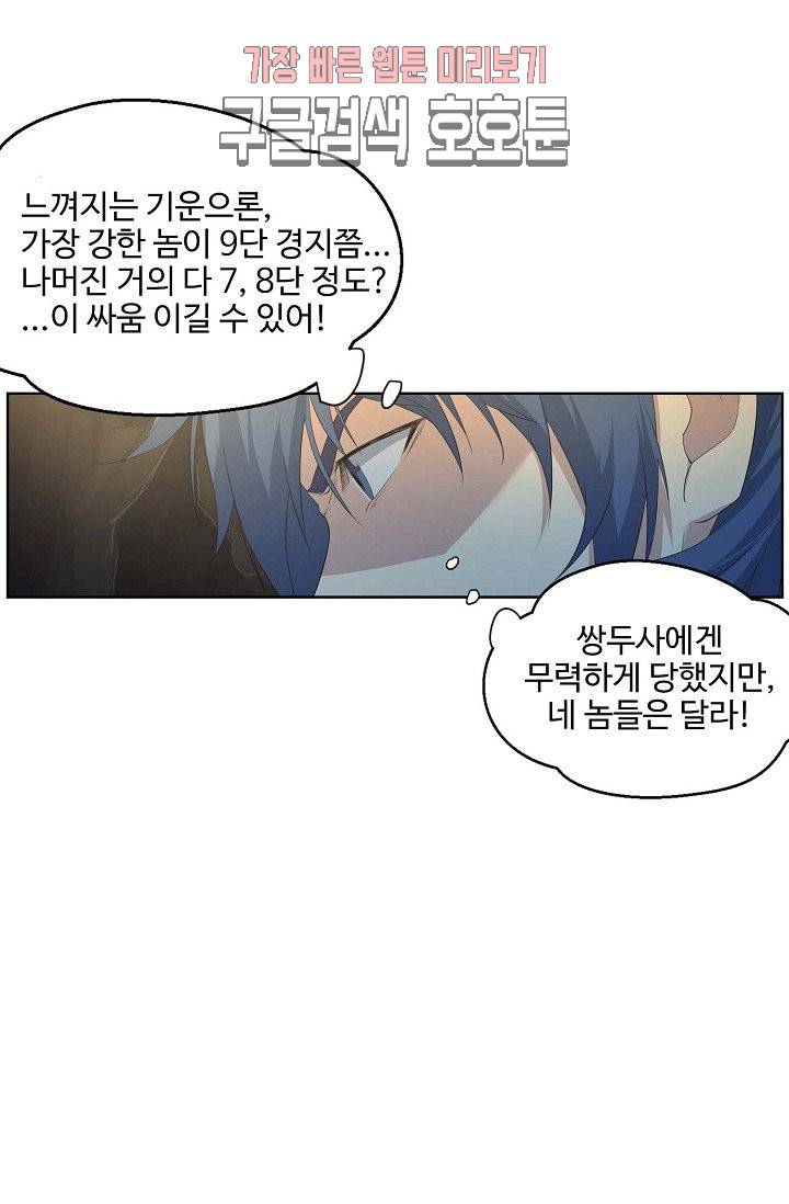 검역창궁 22화 37