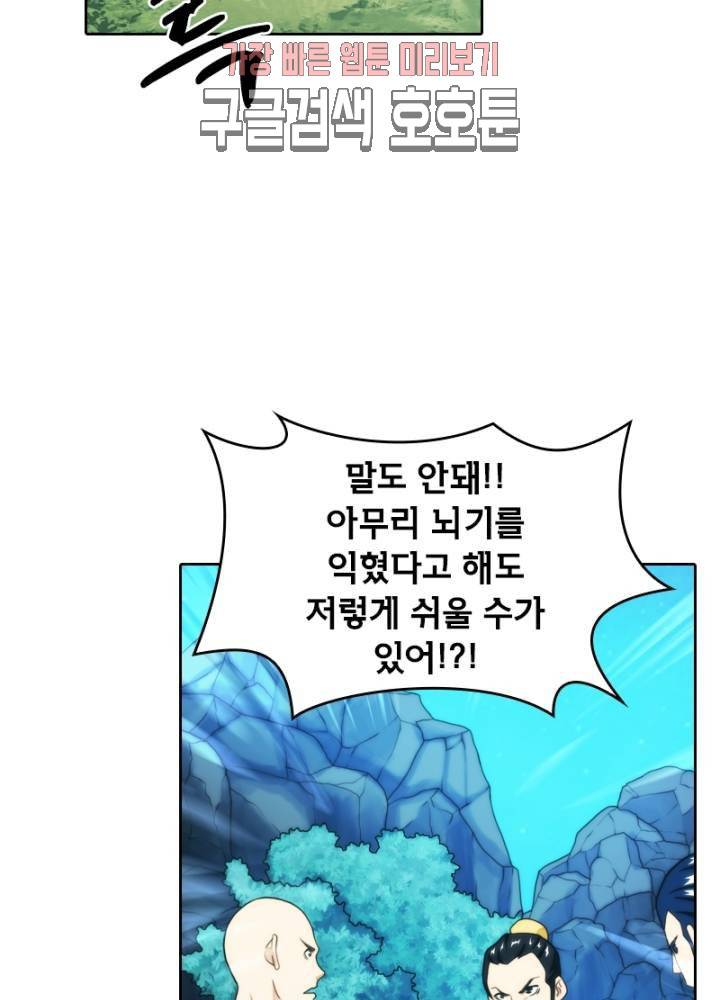 호림무사 181화 11