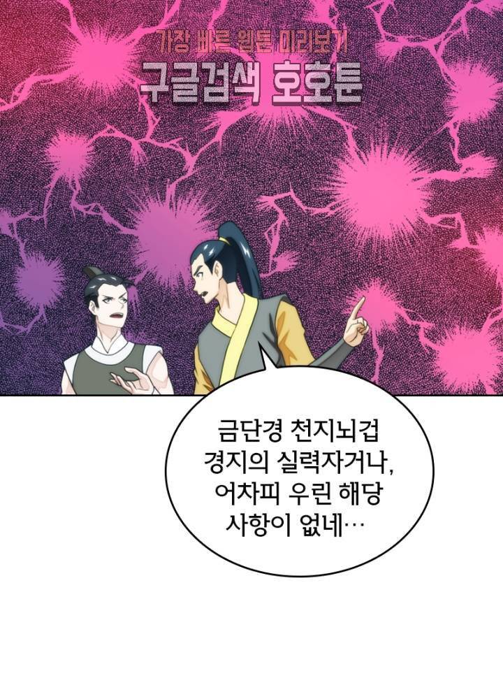 호림무사 181화 13