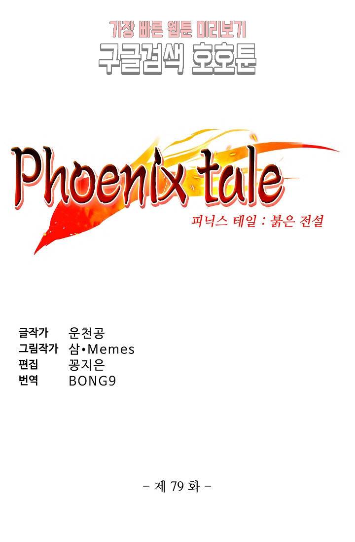 피닉스 테일 79화 3