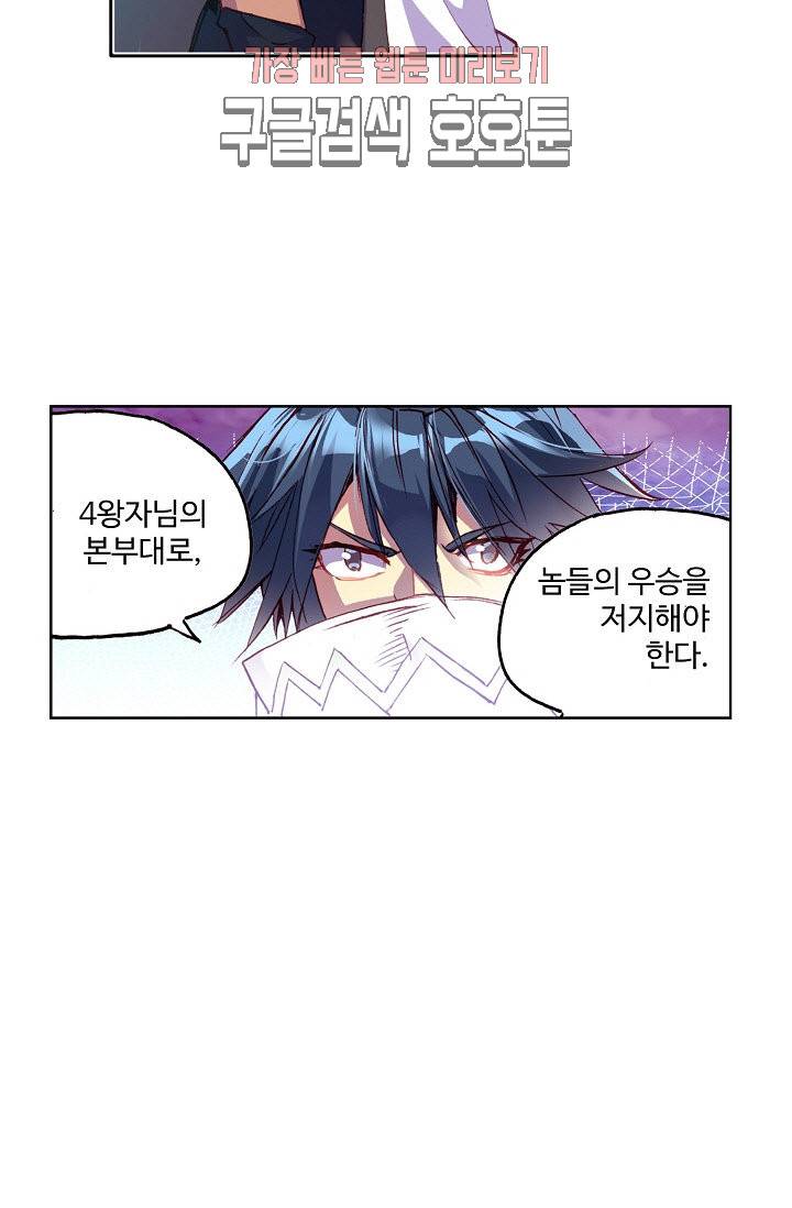 피닉스 테일 79화 5