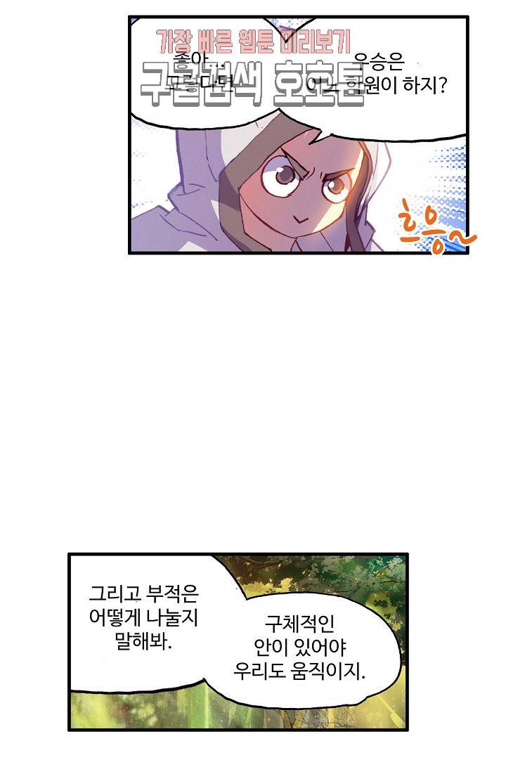 피닉스 테일 79화 7