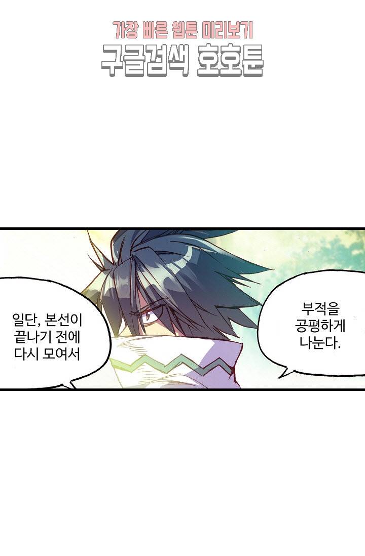 피닉스 테일 79화 8