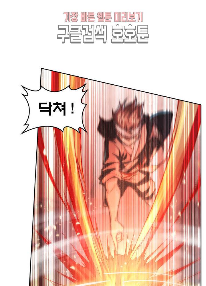 현계지문 101화 4