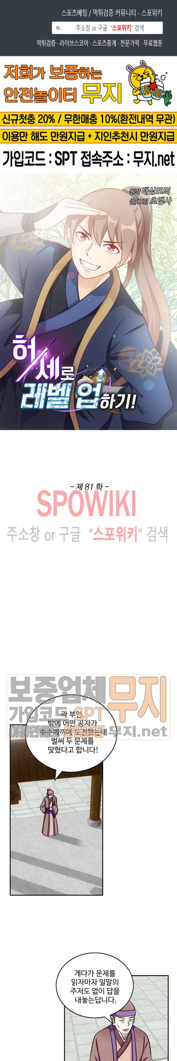 허세로 레벨업 하기! 81화 1