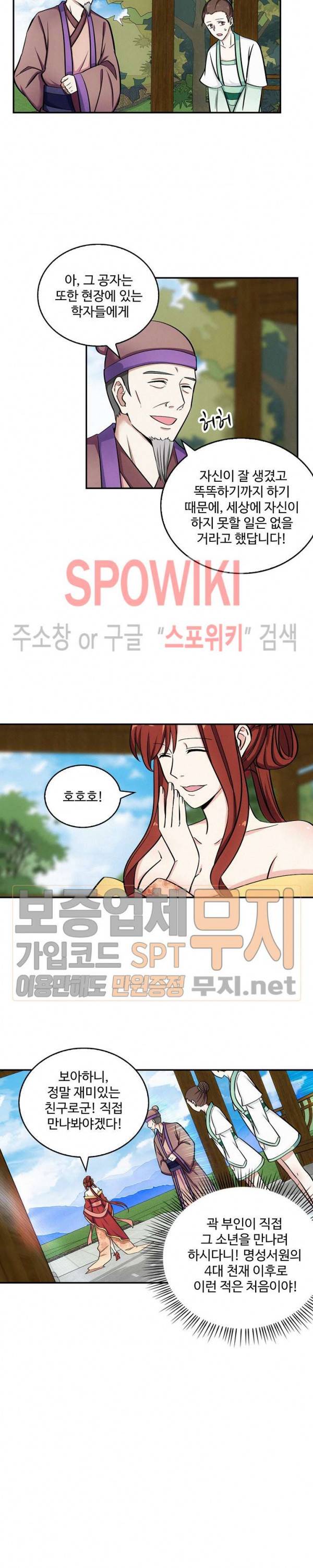 허세로 레벨업 하기! 81화 3