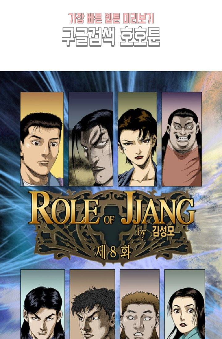 롤짱 8화 1