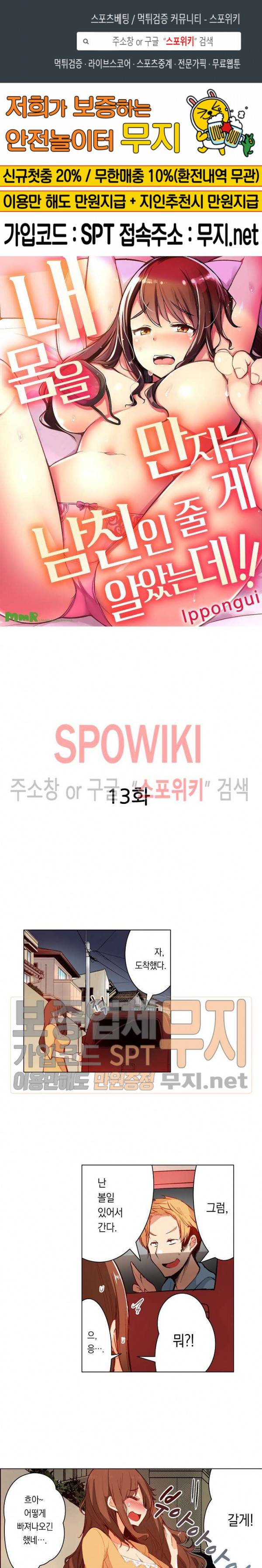 내 몸을 만지는 게 남친인 줄 알았는데!! 13화 1