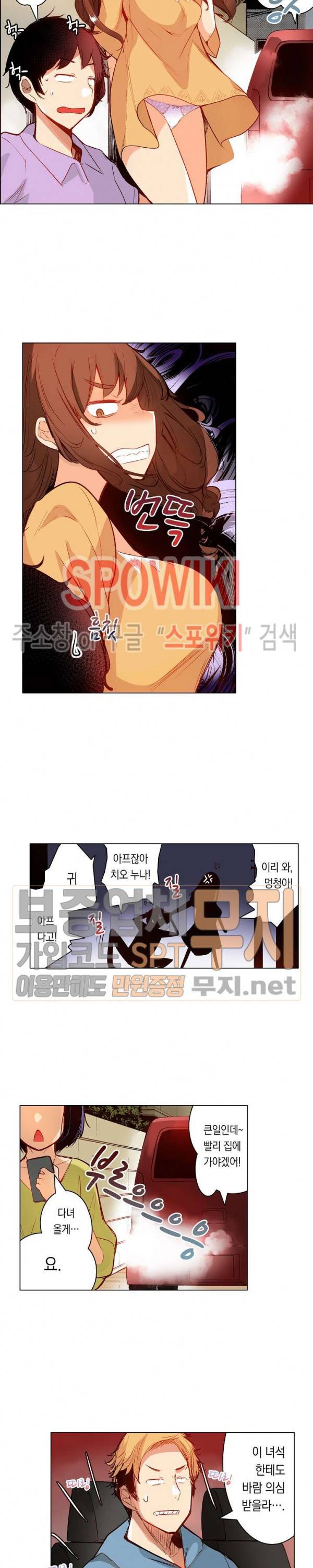 내 몸을 만지는 게 남친인 줄 알았는데!! 13화 2