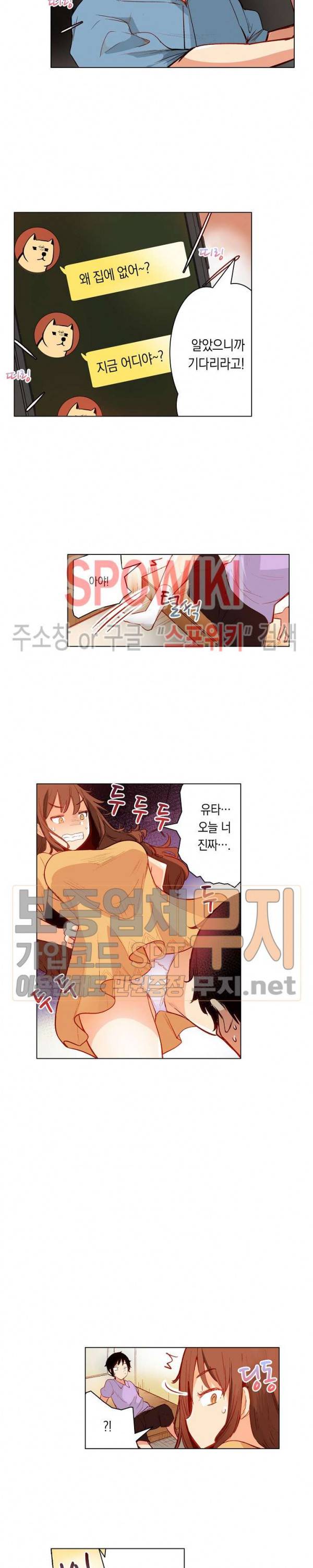 내 몸을 만지는 게 남친인 줄 알았는데!! 13화 3