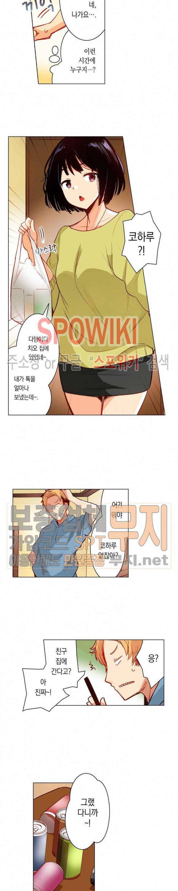 내 몸을 만지는 게 남친인 줄 알았는데!! 13화 4