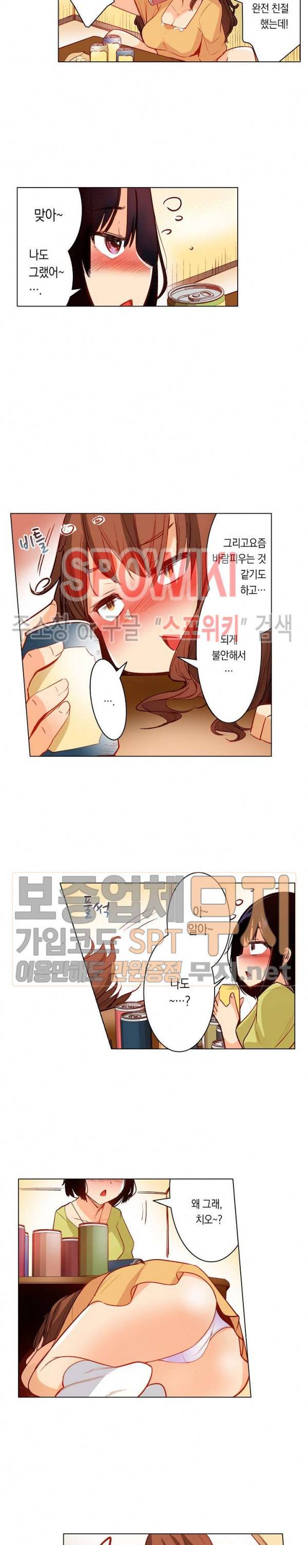 내 몸을 만지는 게 남친인 줄 알았는데!! 13화 6