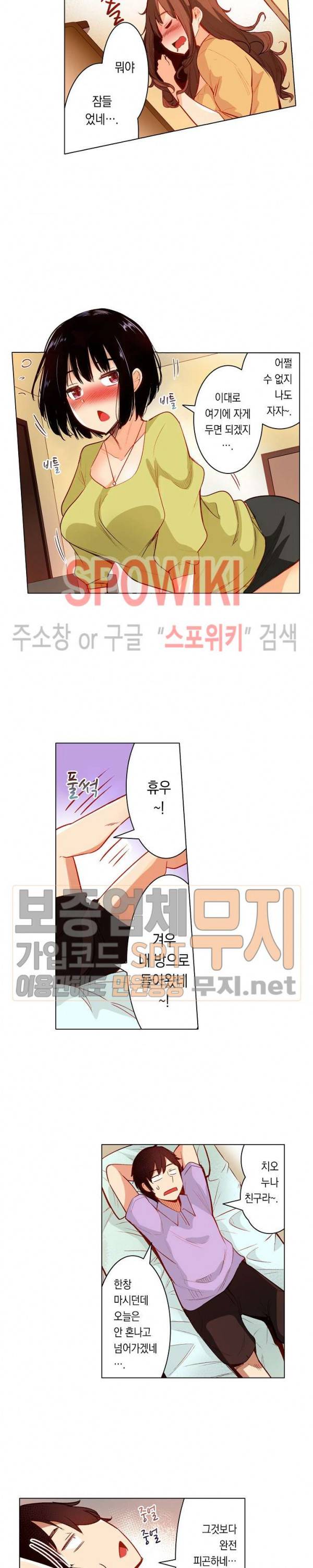내 몸을 만지는 게 남친인 줄 알았는데!! 13화 7