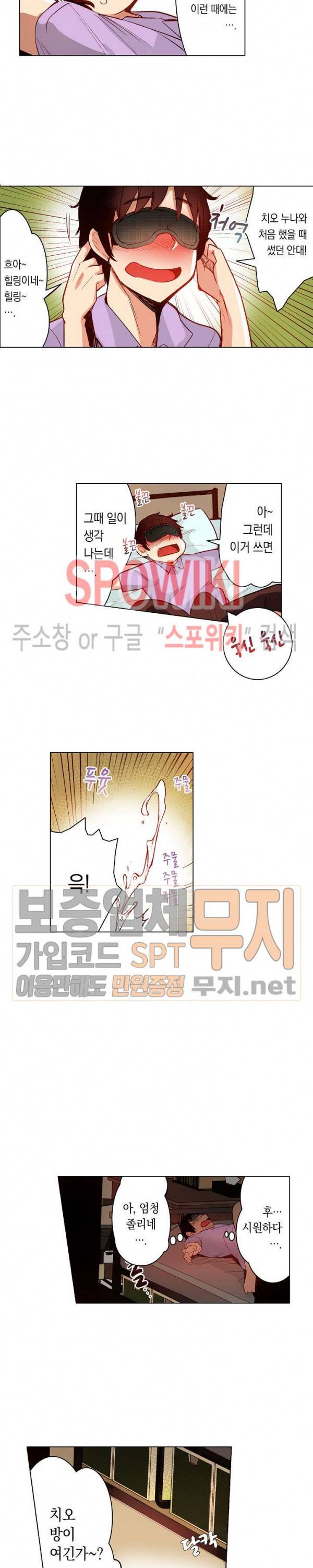 내 몸을 만지는 게 남친인 줄 알았는데!! 13화 8