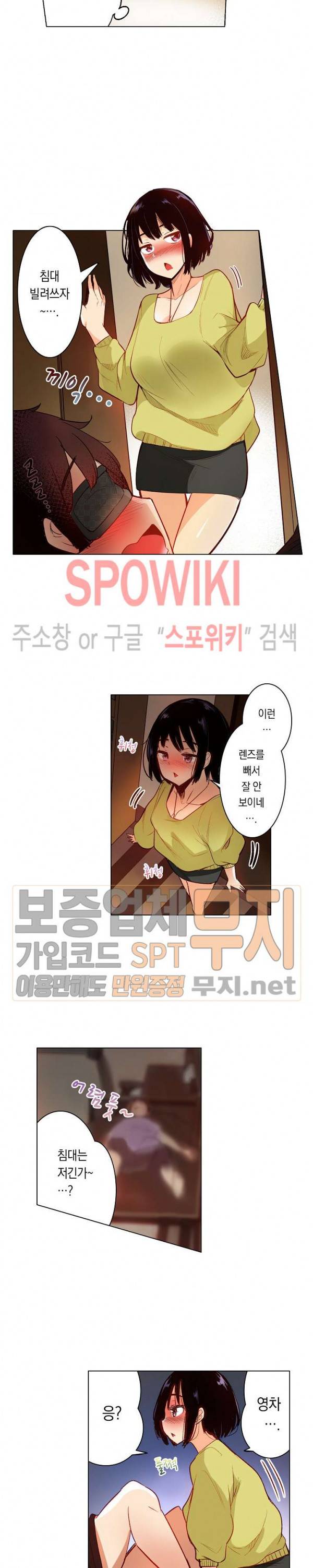 내 몸을 만지는 게 남친인 줄 알았는데!! 13화 9