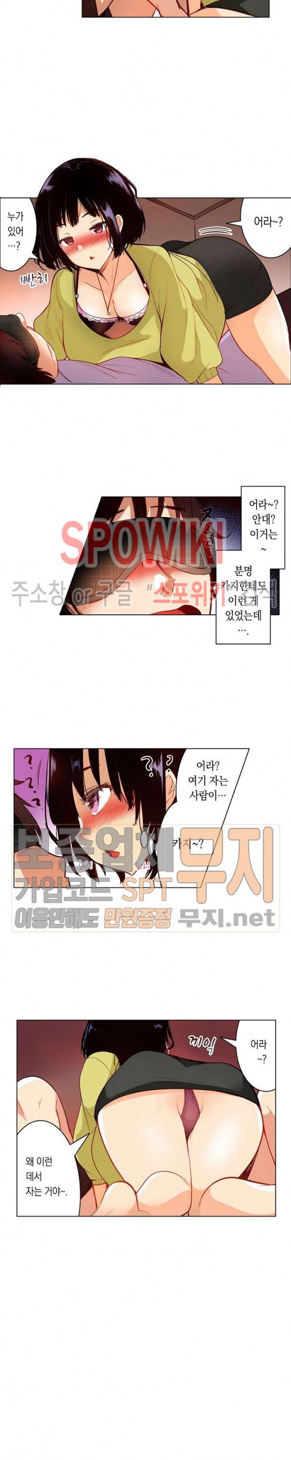 내 몸을 만지는 게 남친인 줄 알았는데!! 13화 10