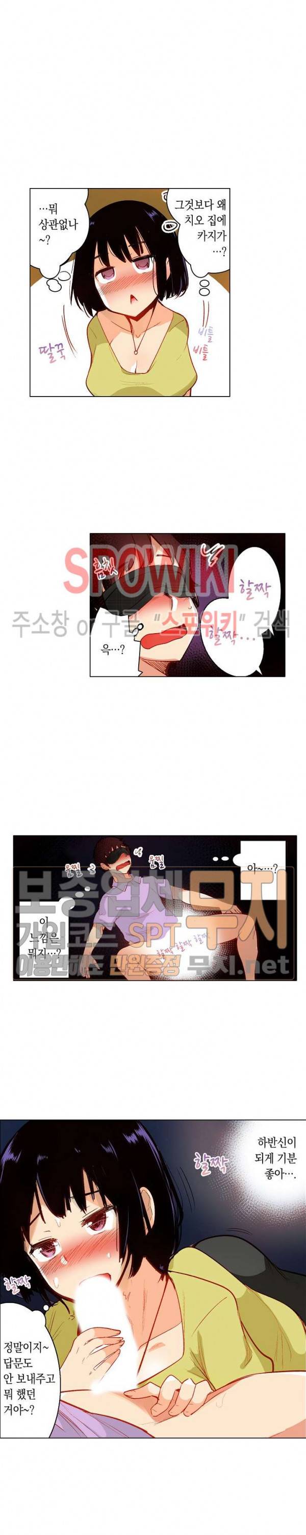 내 몸을 만지는 게 남친인 줄 알았는데!! 13화 11