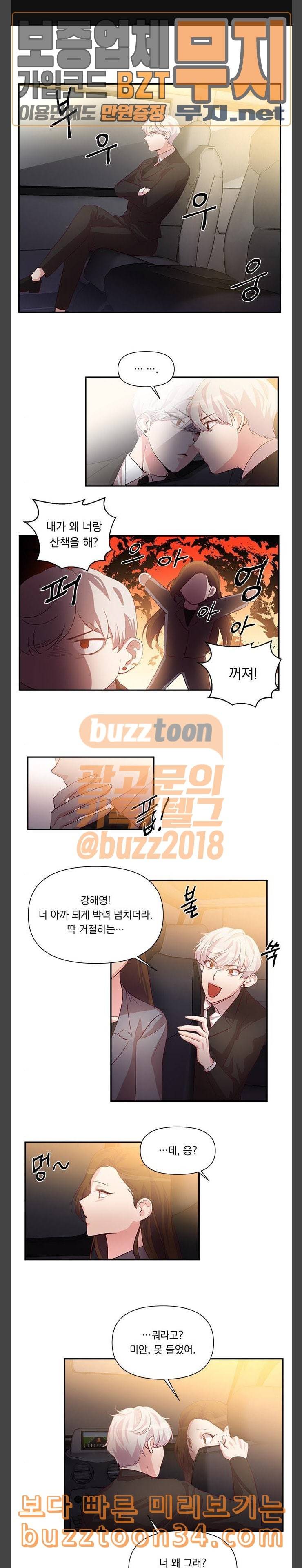 루시퍼의 경호원 36화 1