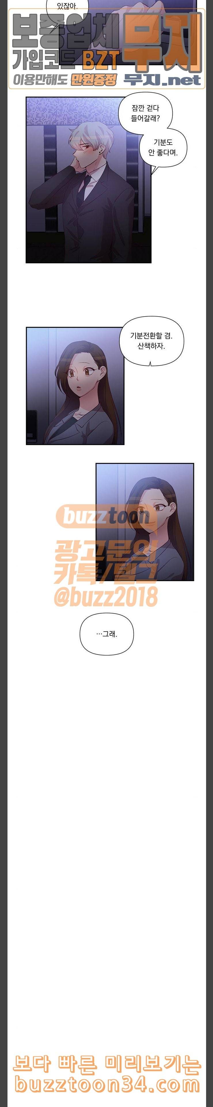 루시퍼의 경호원 36화 3