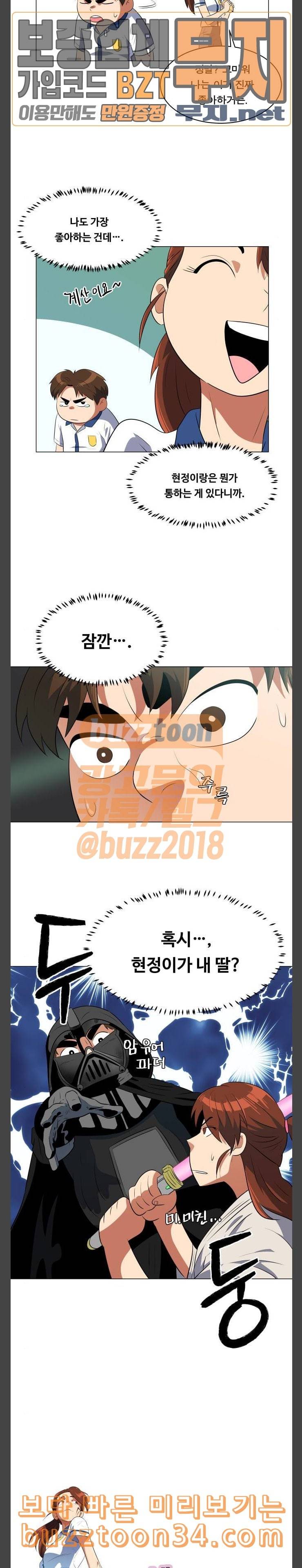 어쩔꼰대 19화 3