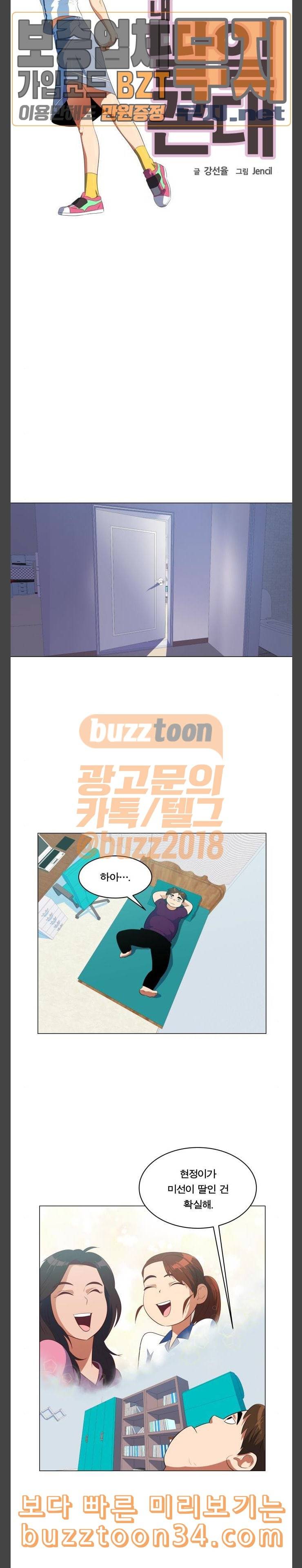어쩔꼰대 19화 4