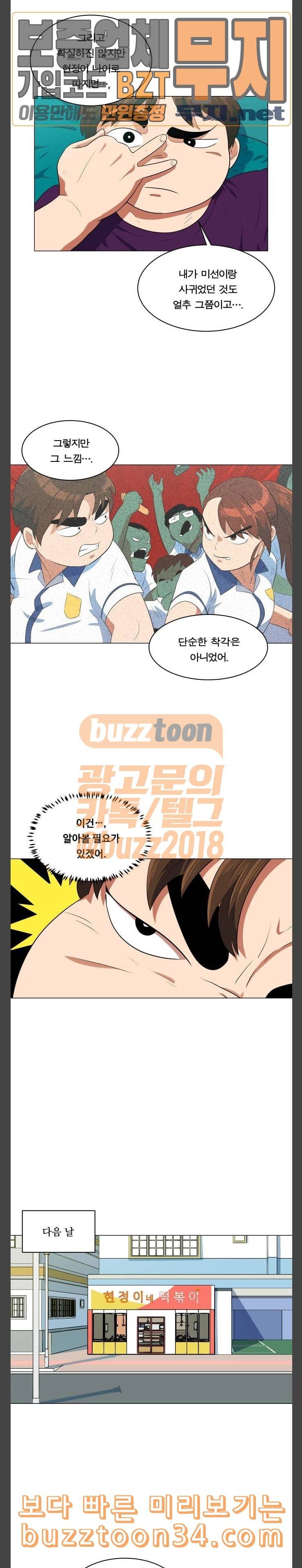 어쩔꼰대 19화 5
