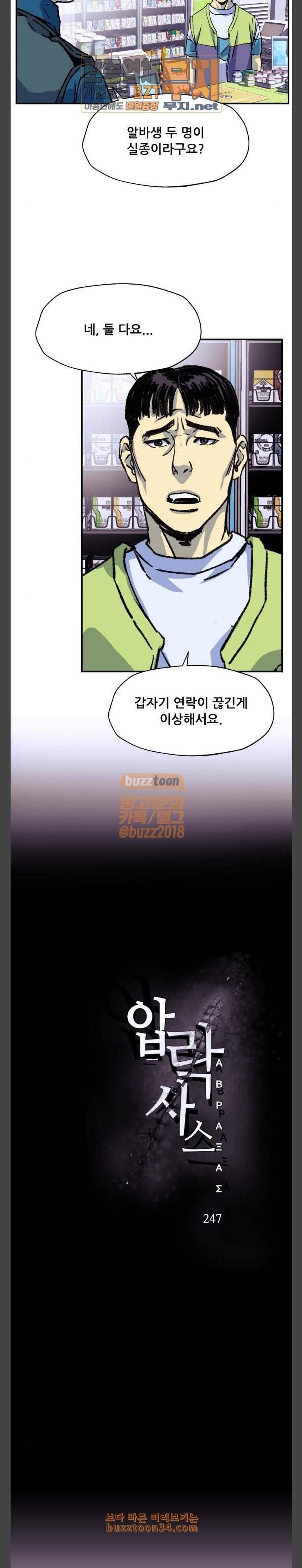 압락사스 27화 4