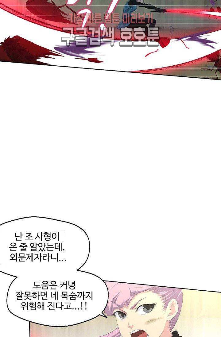 검역창궁 26화 5