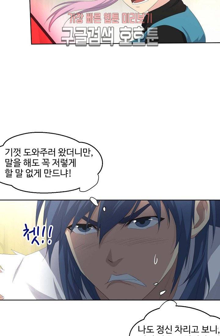 검역창궁 26화 6