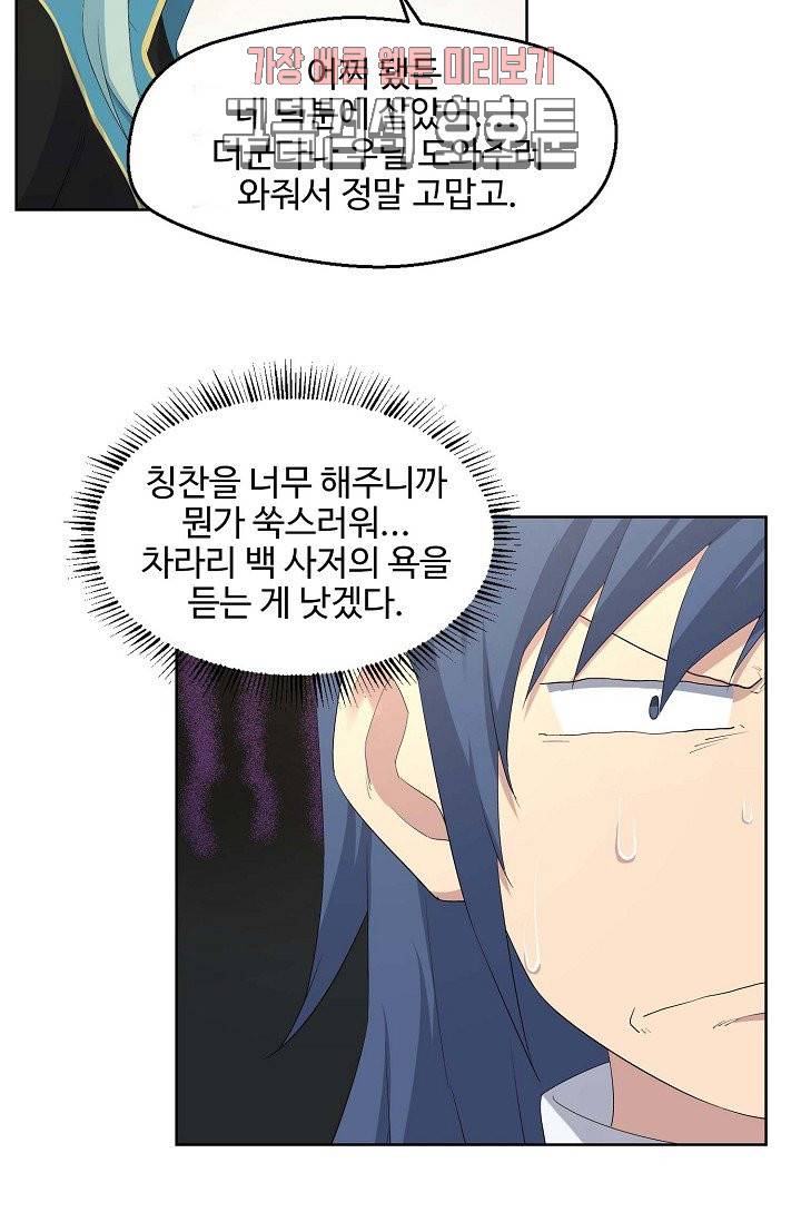 검역창궁 26화 9