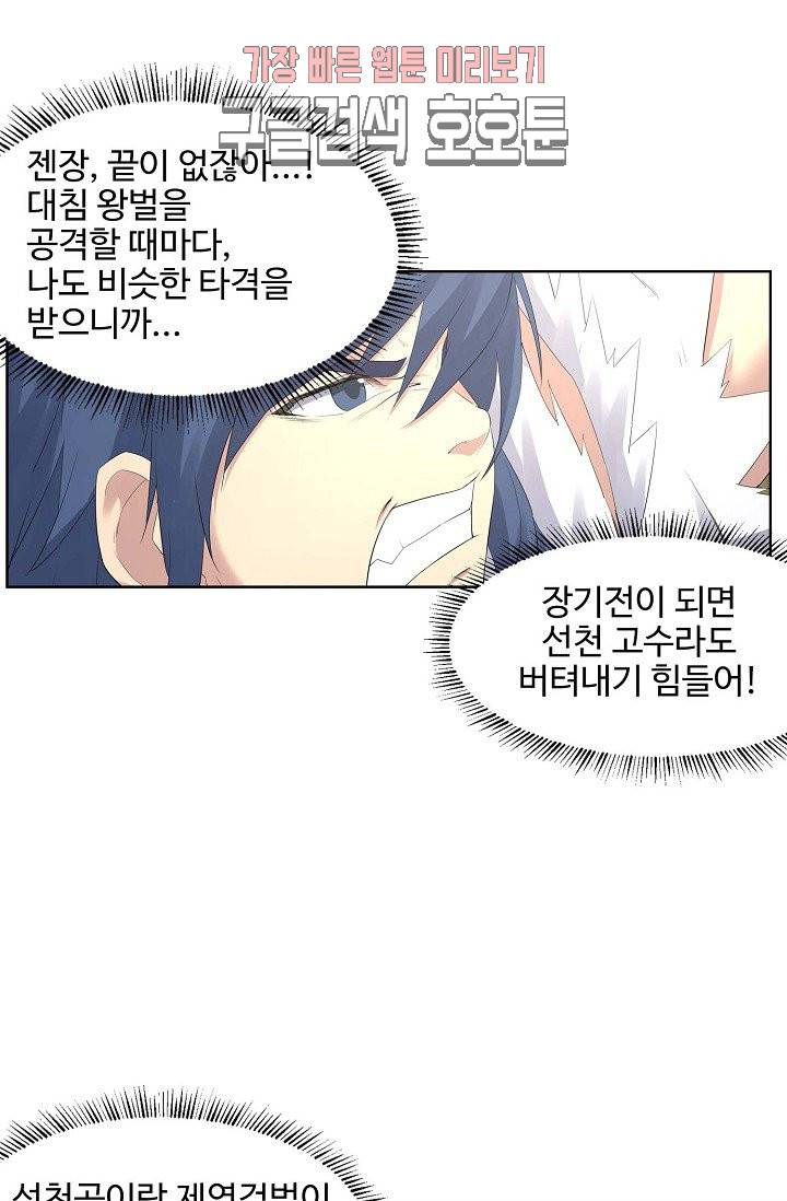 검역창궁 26화 11