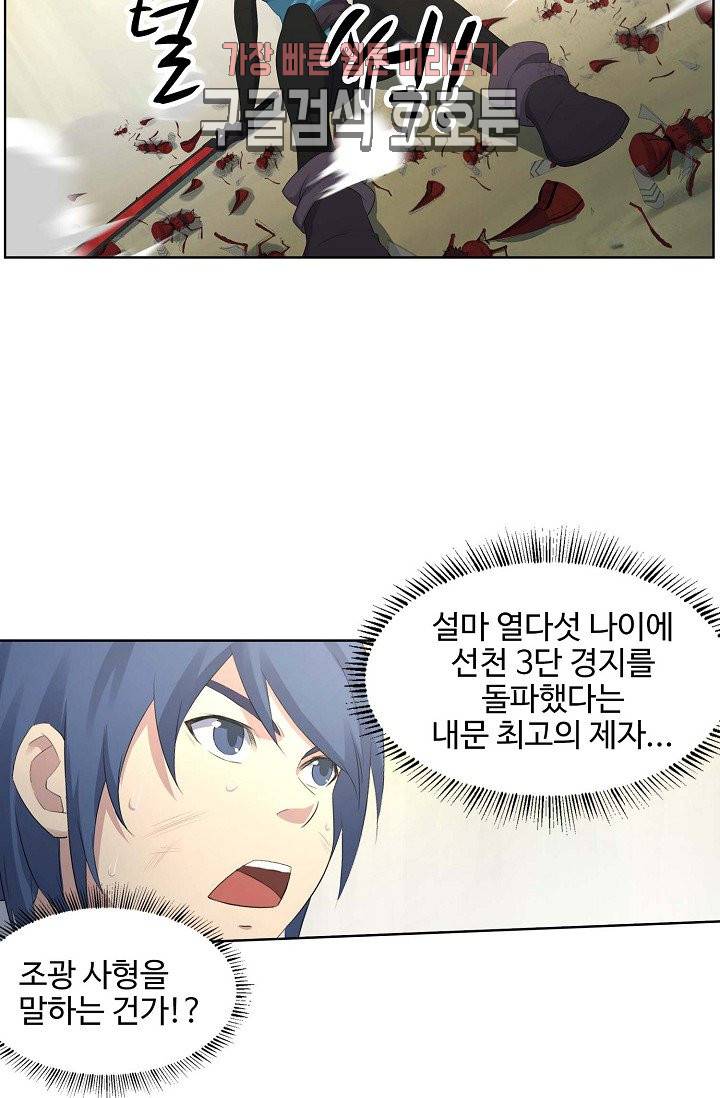 검역창궁 26화 27