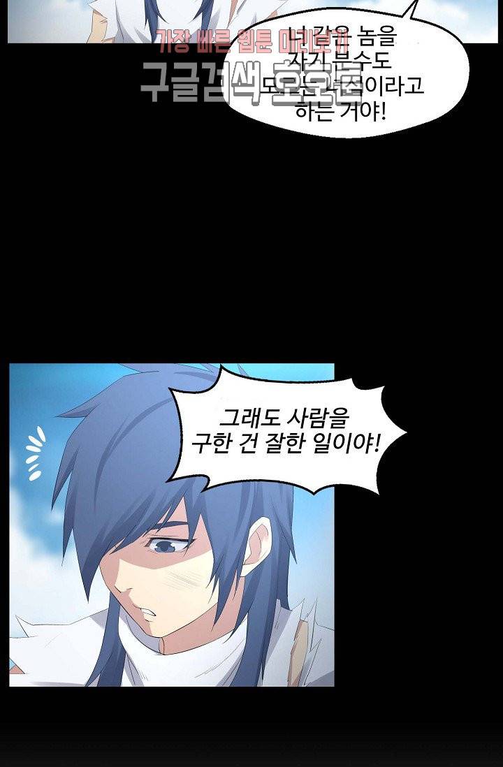 검역창궁 26화 43