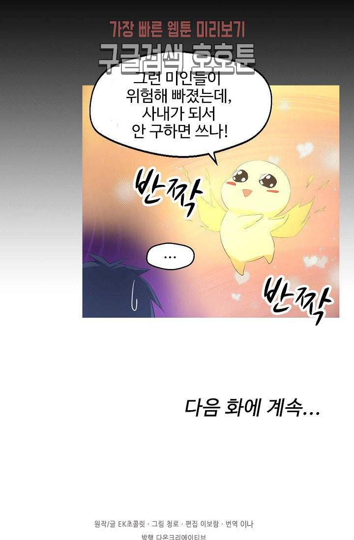검역창궁 26화 44